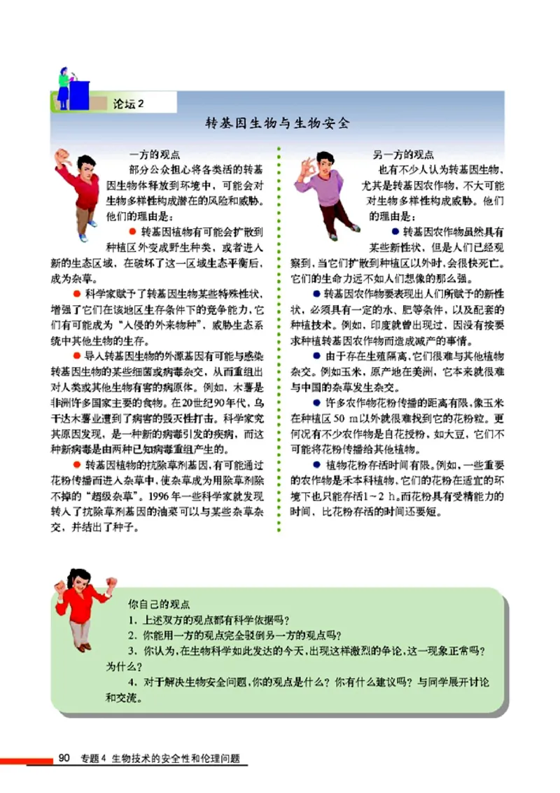 高中生物选修3现代生物科技专题_4-教培资料-26年最新资料-同步更新_初中高中教资_03科三专项（进去保存报考的学科即可）_02科三专项（笔记真题思维导图教学设计版本二）