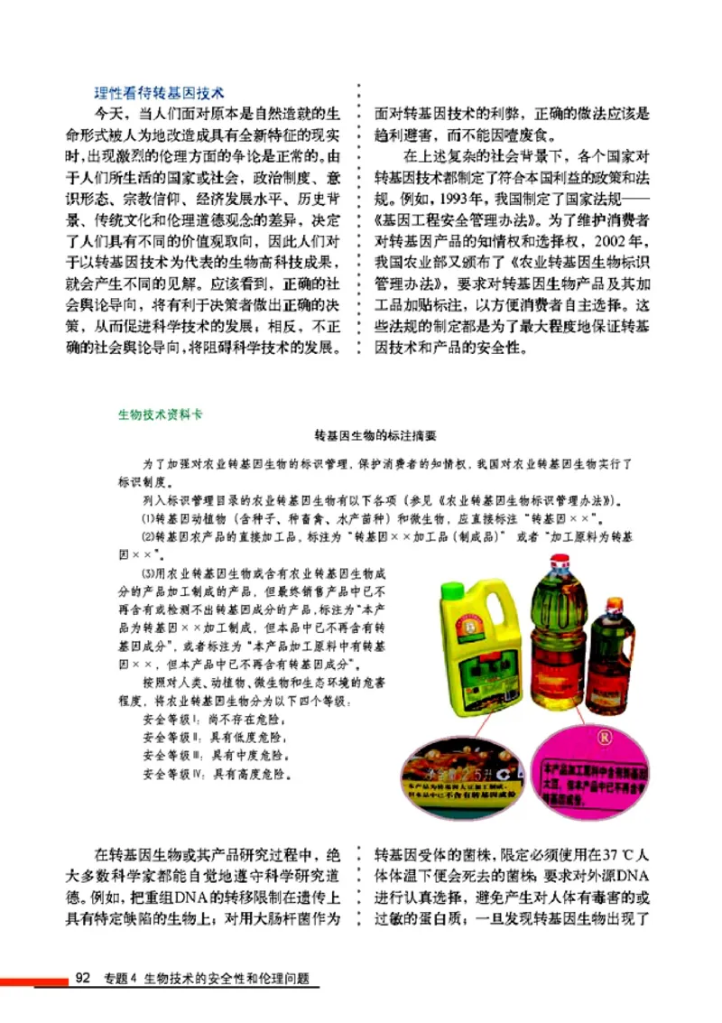 高中生物选修3现代生物科技专题_4-教培资料-26年最新资料-同步更新_初中高中教资_03科三专项（进去保存报考的学科即可）_02科三专项（笔记真题思维导图教学设计版本二）