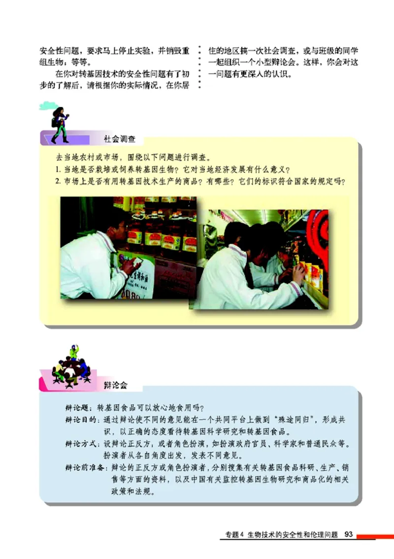 高中生物选修3现代生物科技专题_4-教培资料-26年最新资料-同步更新_初中高中教资_03科三专项（进去保存报考的学科即可）_02科三专项（笔记真题思维导图教学设计版本二）