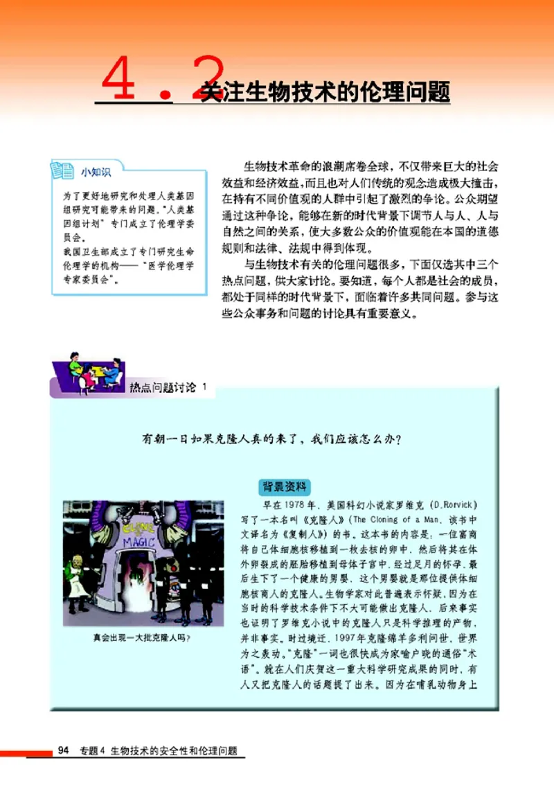 高中生物选修3现代生物科技专题_4-教培资料-26年最新资料-同步更新_初中高中教资_03科三专项（进去保存报考的学科即可）_02科三专项（笔记真题思维导图教学设计版本二）