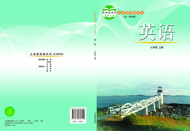 鲁教版7年级英语上册高清教材_4-教培资料-26年最新资料-同步更新_初中高中教资_03科三专项（进去保存报考的学科即可）_02科三专项（笔记真题思维导图教学设计版本二）