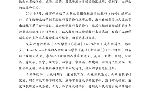 鲁教版7年级英语上册高清教材_4-教培资料-26年最新资料-同步更新_初中高中教资_03科三专项（进去保存报考的学科即可）_02科三专项（笔记真题思维导图教学设计版本二）