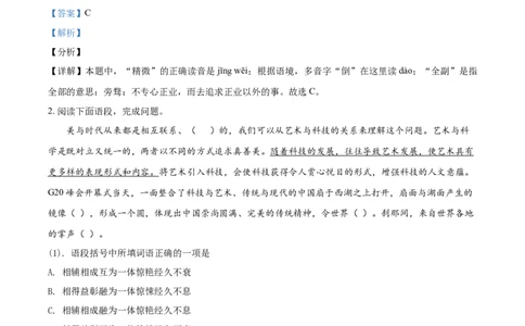 精品解析：湖南省益阳市2021年中考语文试题（解析版）_中考真题_1.语文中考真题2015-2024年_地区卷_湖南省_湖南益阳语文12-22