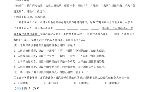 精品解析：湖南省益阳市2021年中考语文试题（解析版）_中考真题_1.语文中考真题2015-2024年_地区卷_湖南省_湖南益阳语文12-22