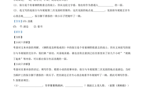 精品解析：湖南省益阳市2021年中考语文试题（解析版）_中考真题_1.语文中考真题2015-2024年_地区卷_湖南省_湖南益阳语文12-22