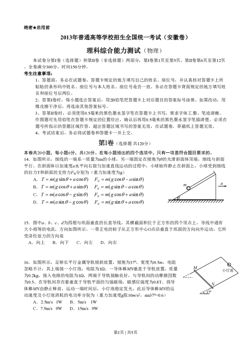 2013年高考物理试卷（安徽）（空白卷）_物理历年高考真题_新&middot;PDF版2008-2025&middot;高考物理真题_物理（按年份分类）2008-2025_2013&middot;高考物理真题