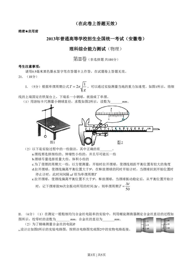 2013年高考物理试卷（安徽）（空白卷）_物理历年高考真题_新&middot;PDF版2008-2025&middot;高考物理真题_物理（按年份分类）2008-2025_2013&middot;高考物理真题