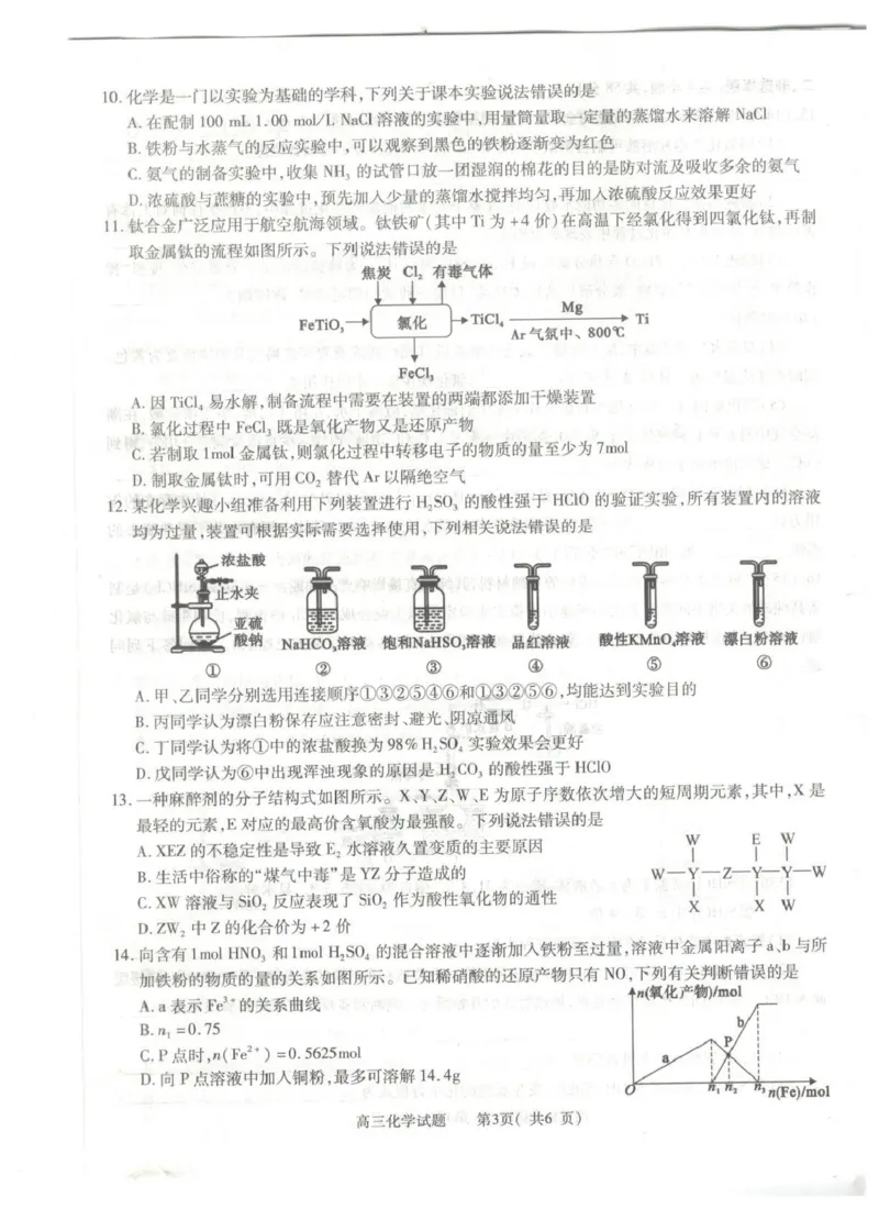2025-2026学年普通高中高三第一次教学质量检测化学_2025年10月_251030河南省信阳市2025-2026学年普通高中高三第一次教学质量检测（全科)_2025-2026学年普通高中高三第一次教学质量检测化学