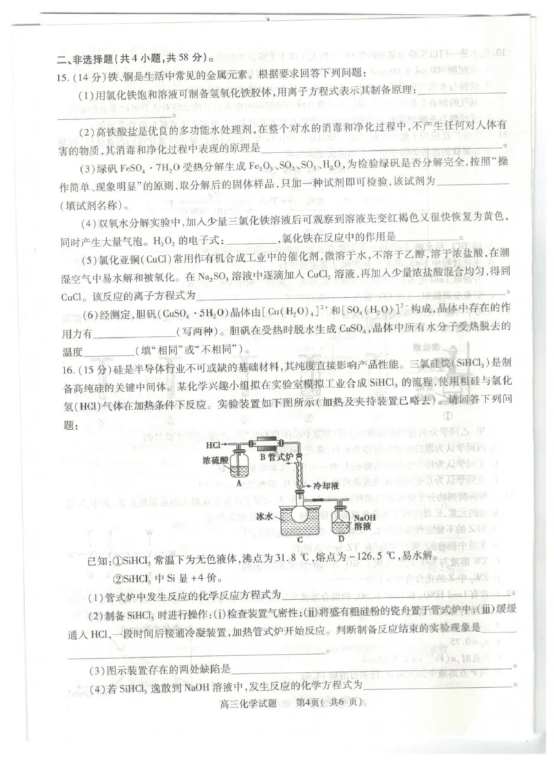 2025-2026学年普通高中高三第一次教学质量检测化学_2025年10月_251030河南省信阳市2025-2026学年普通高中高三第一次教学质量检测（全科)_2025-2026学年普通高中高三第一次教学质量检测化学