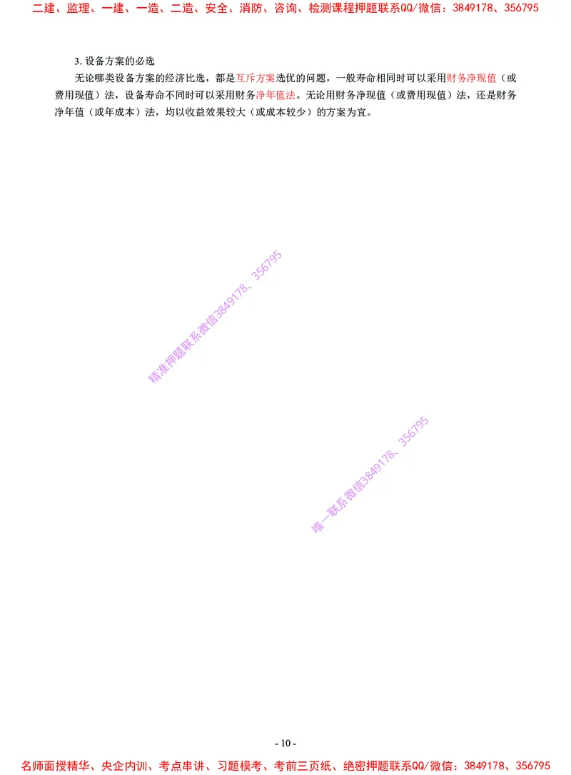 2025年一级建造师《建设工程经济》猛龙过江系列口袋书_2026年一级建造师_2026年一建经济_2025年一建经济SVIP_05-考前密训✿央企特训✿机构普押_08-经济《猛龙过江口袋书》SMR推荐