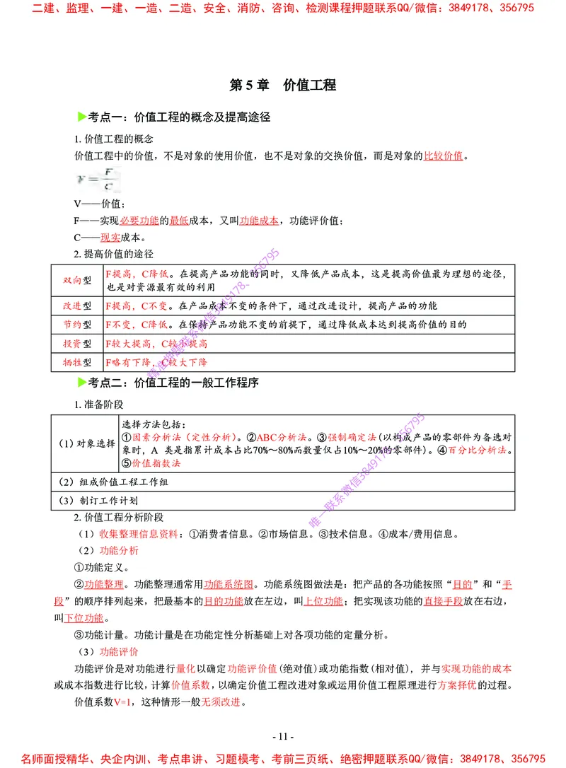 2025年一级建造师《建设工程经济》猛龙过江系列口袋书_2026年一级建造师_2026年一建经济_2025年一建经济SVIP_05-考前密训✿央企特训✿机构普押_08-经济《猛龙过江口袋书》SMR推荐