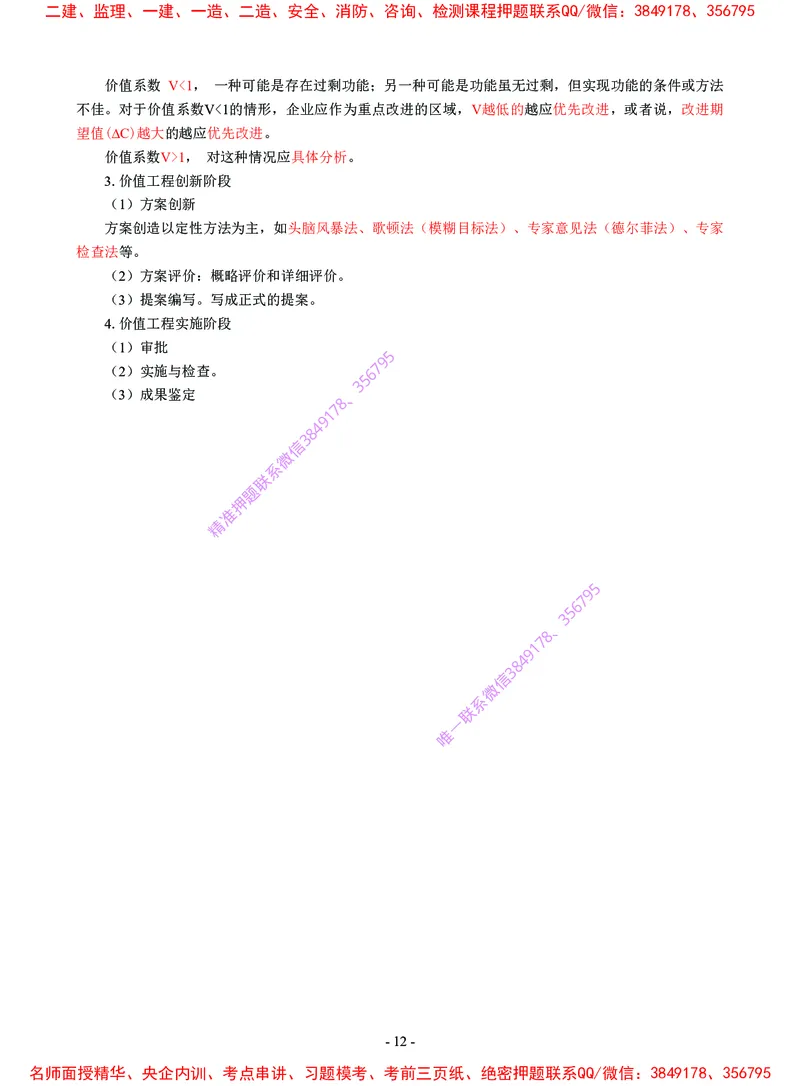 2025年一级建造师《建设工程经济》猛龙过江系列口袋书_2026年一级建造师_2026年一建经济_2025年一建经济SVIP_05-考前密训✿央企特训✿机构普押_08-经济《猛龙过江口袋书》SMR推荐