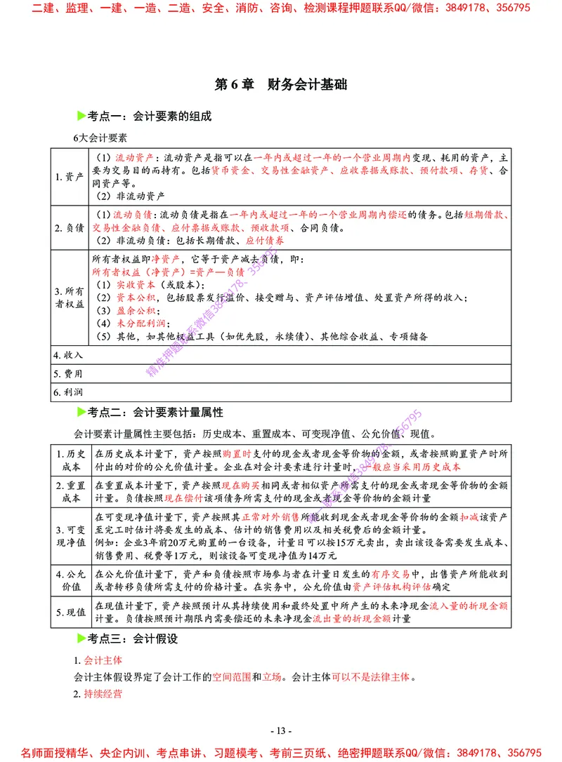 2025年一级建造师《建设工程经济》猛龙过江系列口袋书_2026年一级建造师_2026年一建经济_2025年一建经济SVIP_05-考前密训✿央企特训✿机构普押_08-经济《猛龙过江口袋书》SMR推荐