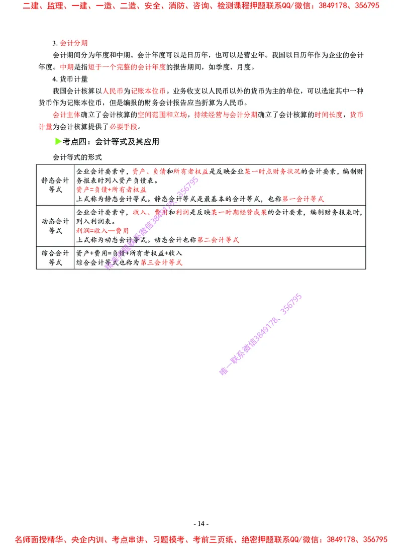 2025年一级建造师《建设工程经济》猛龙过江系列口袋书_2026年一级建造师_2026年一建经济_2025年一建经济SVIP_05-考前密训✿央企特训✿机构普押_08-经济《猛龙过江口袋书》SMR推荐