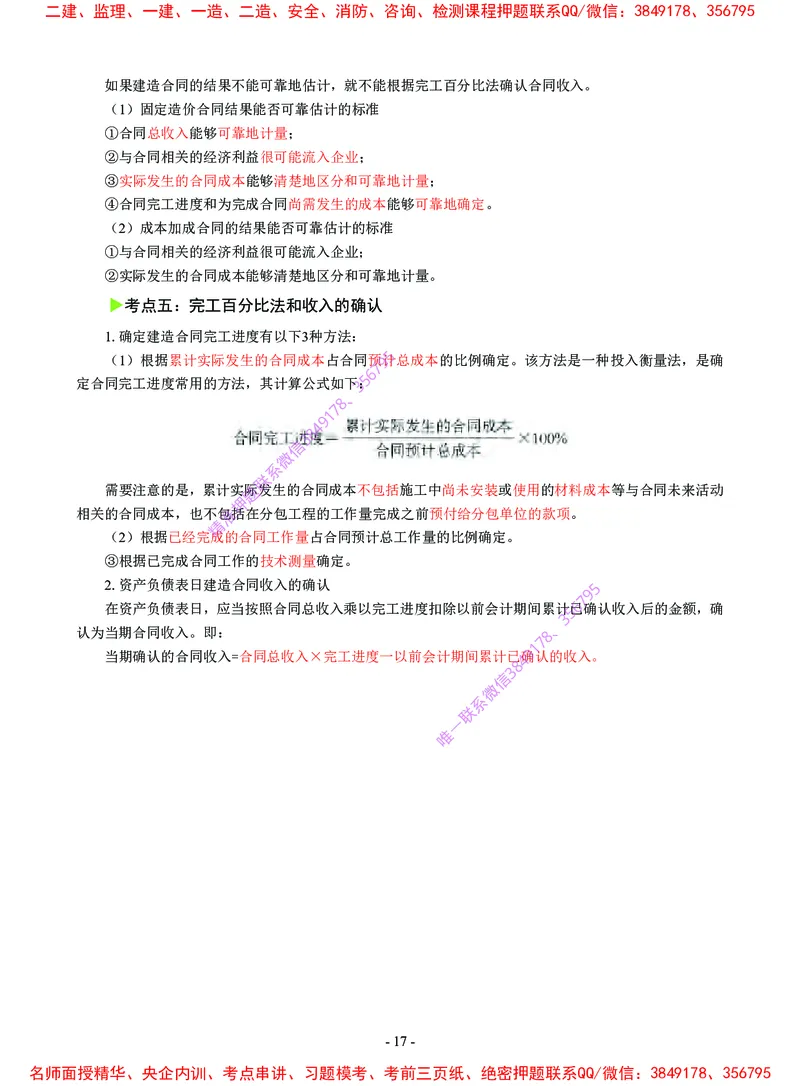 2025年一级建造师《建设工程经济》猛龙过江系列口袋书_2026年一级建造师_2026年一建经济_2025年一建经济SVIP_05-考前密训✿央企特训✿机构普押_08-经济《猛龙过江口袋书》SMR推荐