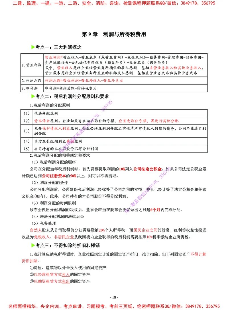 2025年一级建造师《建设工程经济》猛龙过江系列口袋书_2026年一级建造师_2026年一建经济_2025年一建经济SVIP_05-考前密训✿央企特训✿机构普押_08-经济《猛龙过江口袋书》SMR推荐
