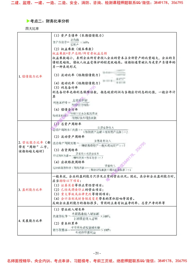 2025年一级建造师《建设工程经济》猛龙过江系列口袋书_2026年一级建造师_2026年一建经济_2025年一建经济SVIP_05-考前密训✿央企特训✿机构普押_08-经济《猛龙过江口袋书》SMR推荐