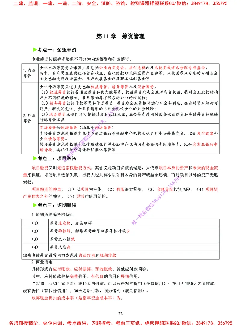 2025年一级建造师《建设工程经济》猛龙过江系列口袋书_2026年一级建造师_2026年一建经济_2025年一建经济SVIP_05-考前密训✿央企特训✿机构普押_08-经济《猛龙过江口袋书》SMR推荐