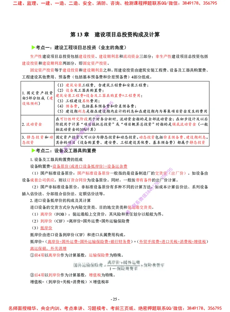 2025年一级建造师《建设工程经济》猛龙过江系列口袋书_2026年一级建造师_2026年一建经济_2025年一建经济SVIP_05-考前密训✿央企特训✿机构普押_08-经济《猛龙过江口袋书》SMR推荐