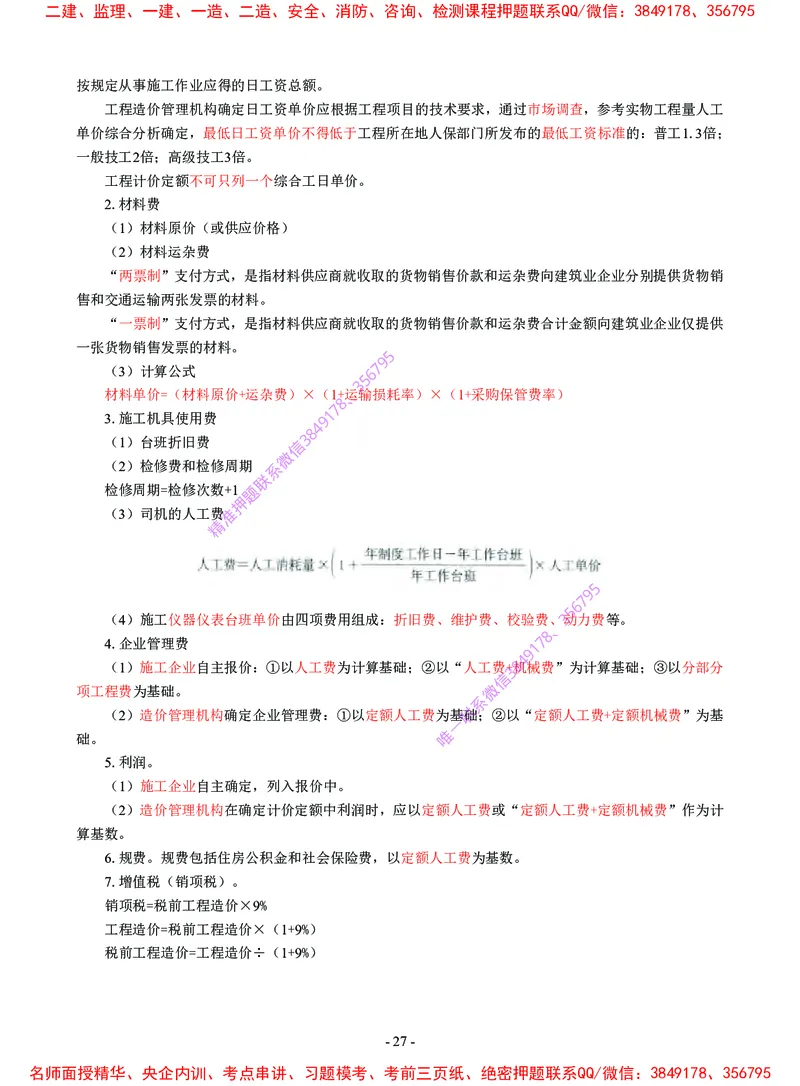2025年一级建造师《建设工程经济》猛龙过江系列口袋书_2026年一级建造师_2026年一建经济_2025年一建经济SVIP_05-考前密训✿央企特训✿机构普押_08-经济《猛龙过江口袋书》SMR推荐