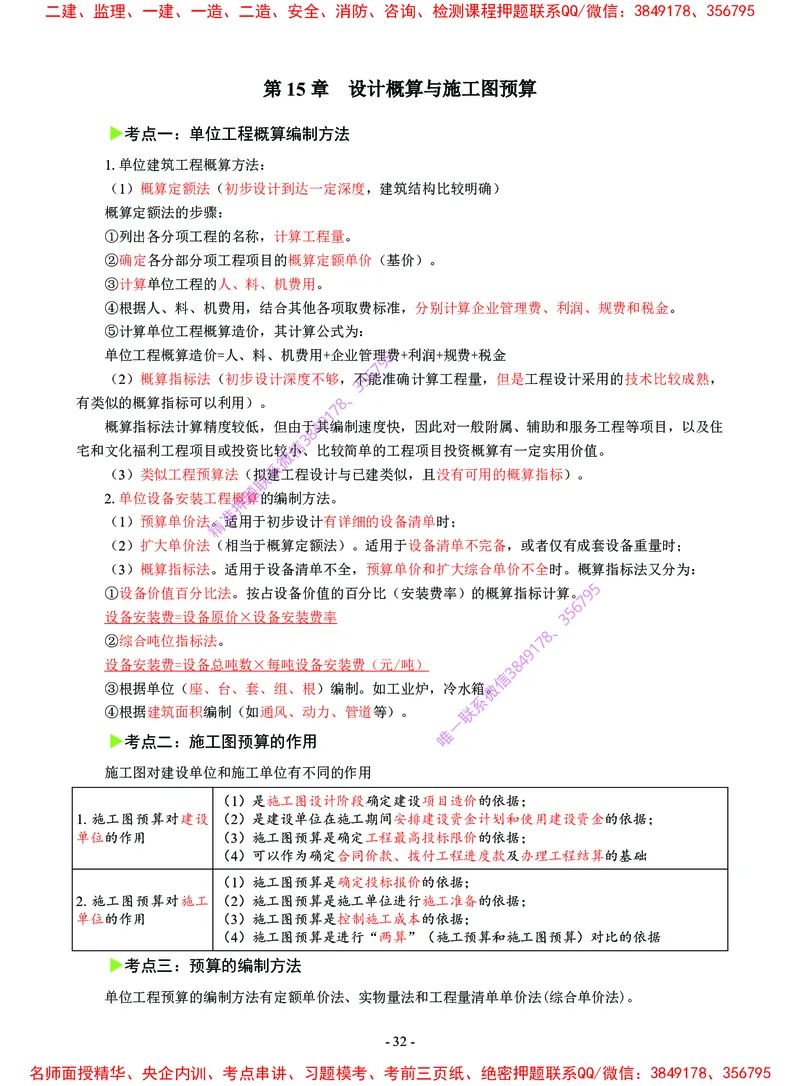 2025年一级建造师《建设工程经济》猛龙过江系列口袋书_2026年一级建造师_2026年一建经济_2025年一建经济SVIP_05-考前密训✿央企特训✿机构普押_08-经济《猛龙过江口袋书》SMR推荐