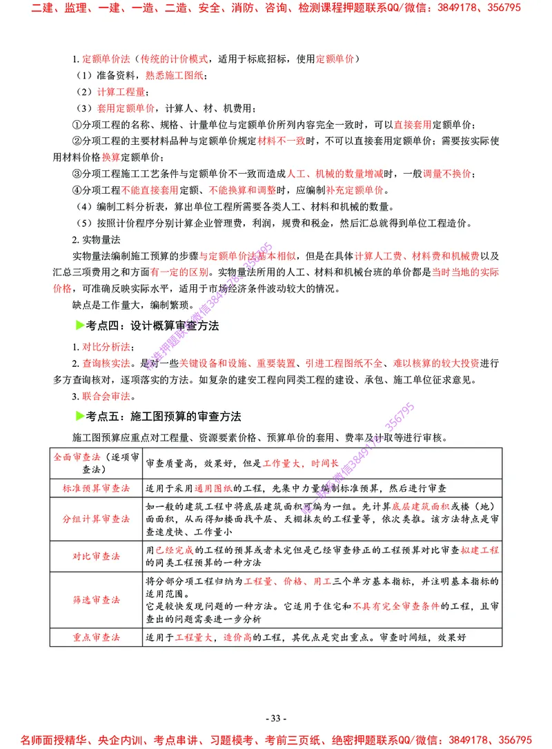 2025年一级建造师《建设工程经济》猛龙过江系列口袋书_2026年一级建造师_2026年一建经济_2025年一建经济SVIP_05-考前密训✿央企特训✿机构普押_08-经济《猛龙过江口袋书》SMR推荐