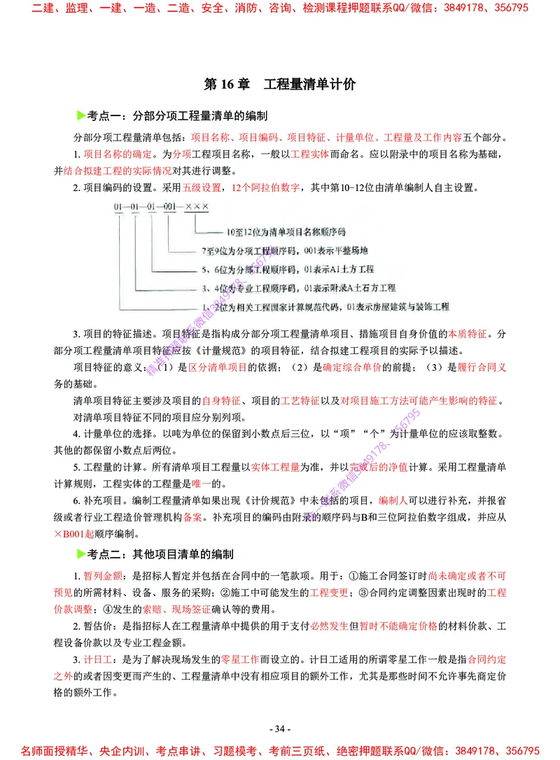 2025年一级建造师《建设工程经济》猛龙过江系列口袋书_2026年一级建造师_2026年一建经济_2025年一建经济SVIP_05-考前密训✿央企特训✿机构普押_08-经济《猛龙过江口袋书》SMR推荐