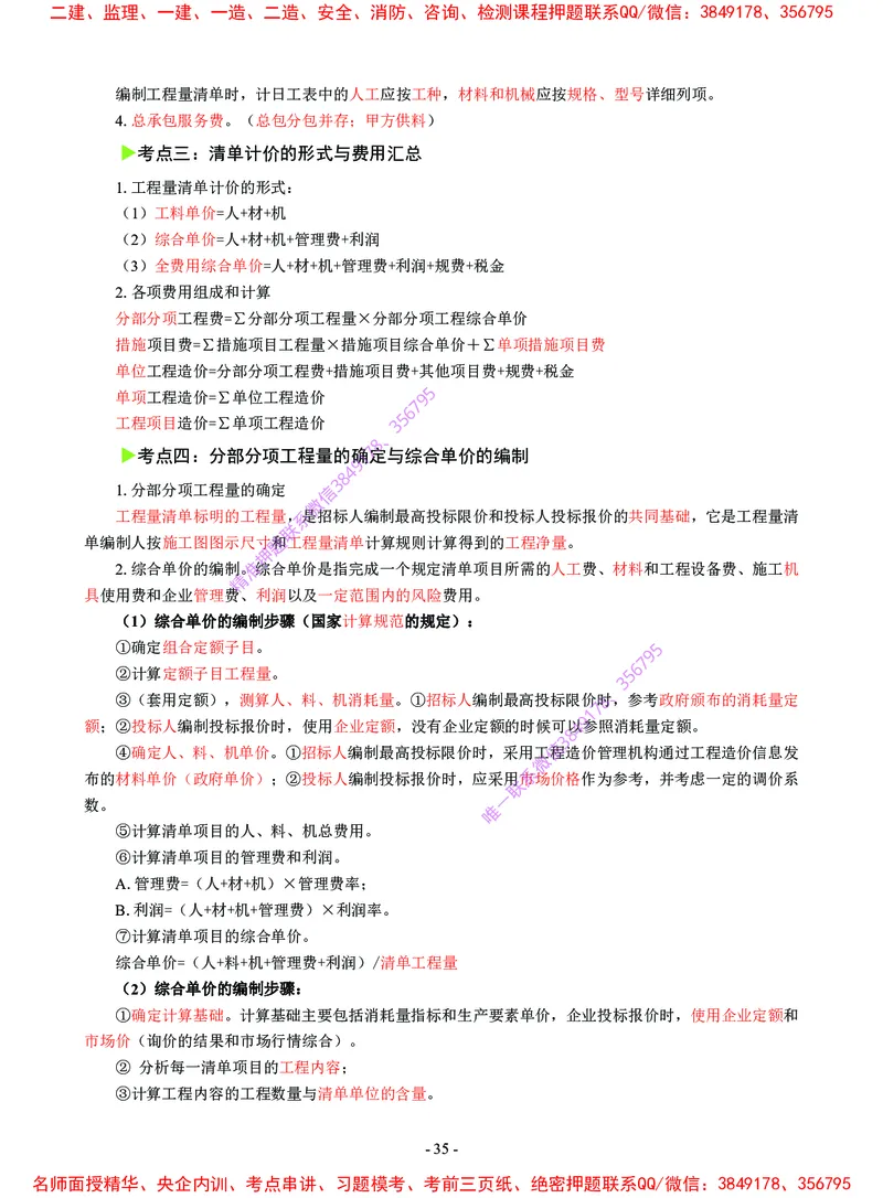 2025年一级建造师《建设工程经济》猛龙过江系列口袋书_2026年一级建造师_2026年一建经济_2025年一建经济SVIP_05-考前密训✿央企特训✿机构普押_08-经济《猛龙过江口袋书》SMR推荐