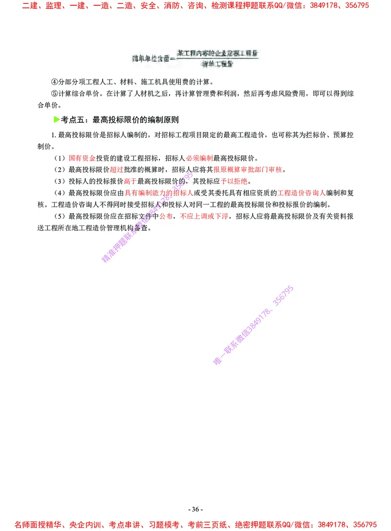 2025年一级建造师《建设工程经济》猛龙过江系列口袋书_2026年一级建造师_2026年一建经济_2025年一建经济SVIP_05-考前密训✿央企特训✿机构普押_08-经济《猛龙过江口袋书》SMR推荐