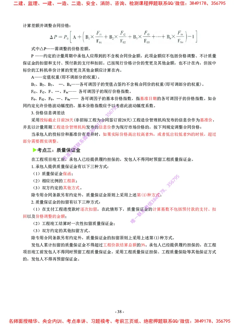 2025年一级建造师《建设工程经济》猛龙过江系列口袋书_2026年一级建造师_2026年一建经济_2025年一建经济SVIP_05-考前密训✿央企特训✿机构普押_08-经济《猛龙过江口袋书》SMR推荐