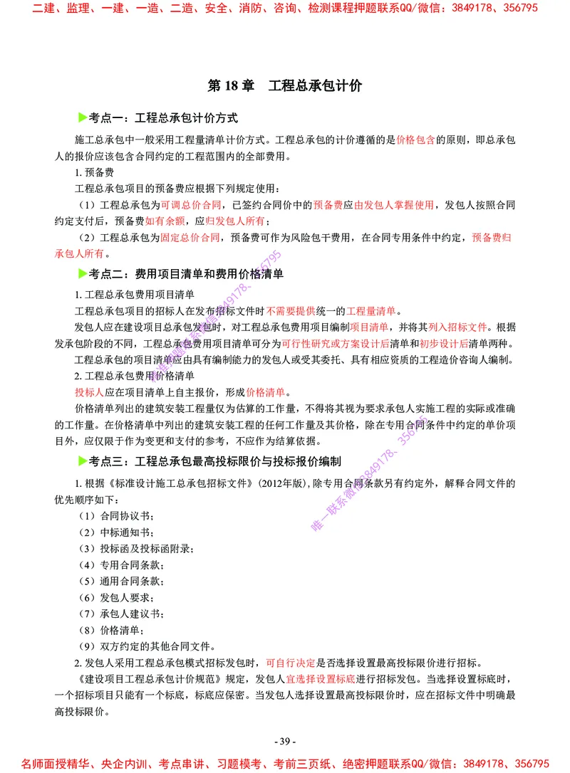 2025年一级建造师《建设工程经济》猛龙过江系列口袋书_2026年一级建造师_2026年一建经济_2025年一建经济SVIP_05-考前密训✿央企特训✿机构普押_08-经济《猛龙过江口袋书》SMR推荐