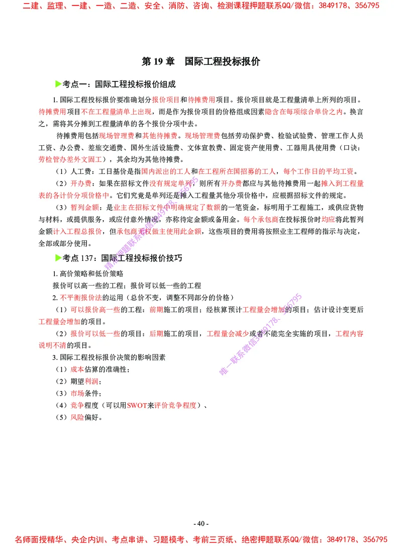 2025年一级建造师《建设工程经济》猛龙过江系列口袋书_2026年一级建造师_2026年一建经济_2025年一建经济SVIP_05-考前密训✿央企特训✿机构普押_08-经济《猛龙过江口袋书》SMR推荐