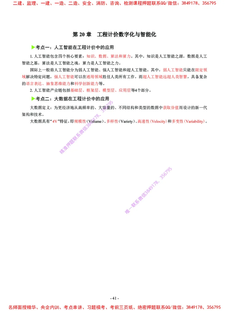 2025年一级建造师《建设工程经济》猛龙过江系列口袋书_2026年一级建造师_2026年一建经济_2025年一建经济SVIP_05-考前密训✿央企特训✿机构普押_08-经济《猛龙过江口袋书》SMR推荐