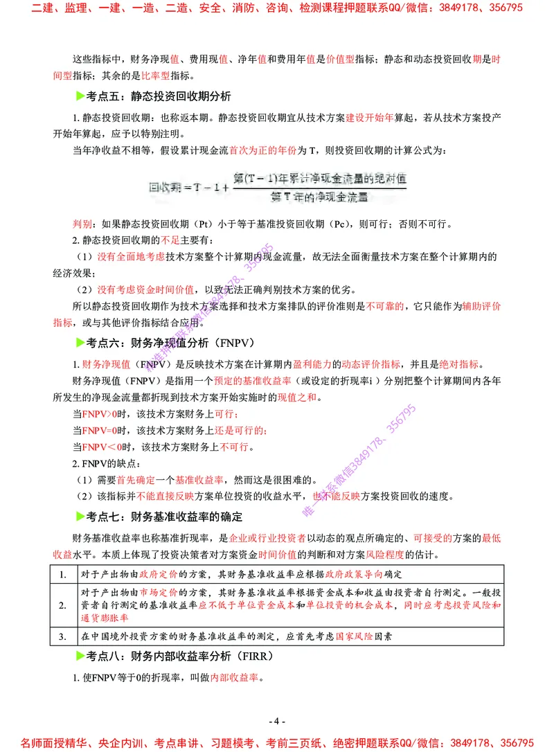 2025年一级建造师《建设工程经济》猛龙过江系列口袋书_2026年一级建造师_2026年一建经济_2025年一建经济SVIP_05-考前密训✿央企特训✿机构普押_08-经济《猛龙过江口袋书》SMR推荐