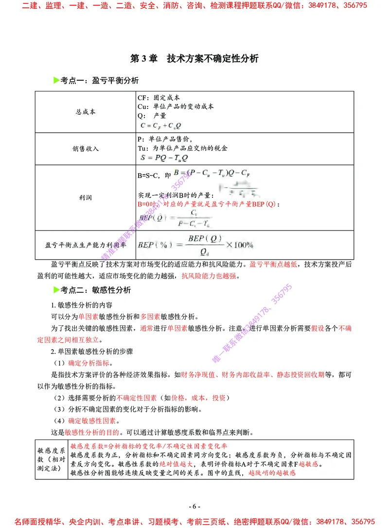 2025年一级建造师《建设工程经济》猛龙过江系列口袋书_2026年一级建造师_2026年一建经济_2025年一建经济SVIP_05-考前密训✿央企特训✿机构普押_08-经济《猛龙过江口袋书》SMR推荐