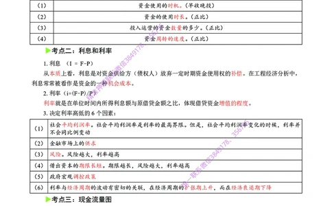 2025年一级建造师《建设工程经济》猛龙过江系列口袋书_2026年一级建造师_2026年一建经济_2025年一建经济SVIP_05-考前密训✿央企特训✿机构普押_08-经济《猛龙过江口袋书》SMR推荐