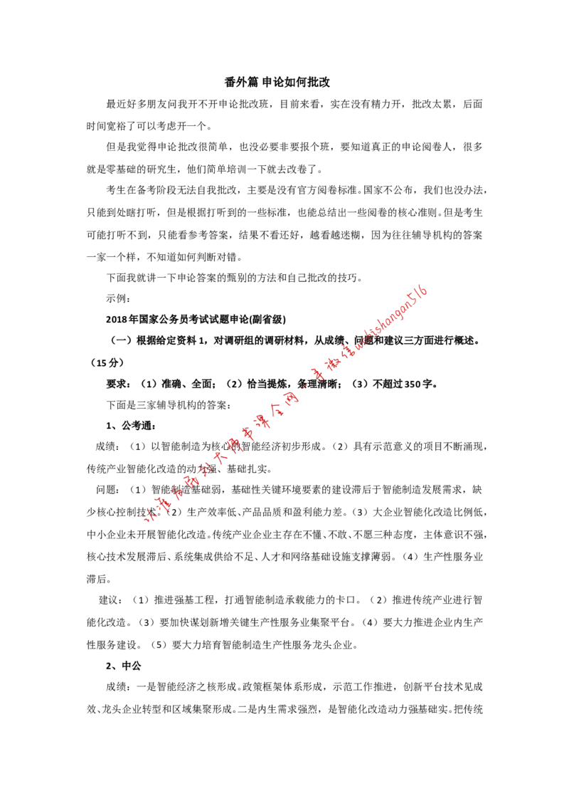 &ldquo;大师&rdquo;讲申论（十九）_2026考公资料_（30）申论+面试为民公考大合集（人须在事上磨申论、刘大师）_申论+面试刘大师_申论+面试刘大师知识星球资料_2024刘大师知识星球