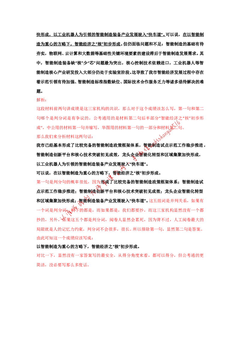 &ldquo;大师&rdquo;讲申论（十九）_2026考公资料_（30）申论+面试为民公考大合集（人须在事上磨申论、刘大师）_申论+面试刘大师_申论+面试刘大师知识星球资料_2024刘大师知识星球