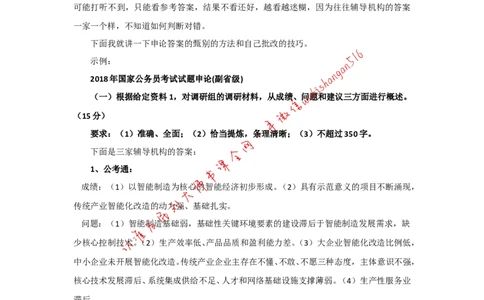 &ldquo;大师&rdquo;讲申论（十九）_2026考公资料_（30）申论+面试为民公考大合集（人须在事上磨申论、刘大师）_申论+面试刘大师_申论+面试刘大师知识星球资料_2024刘大师知识星球