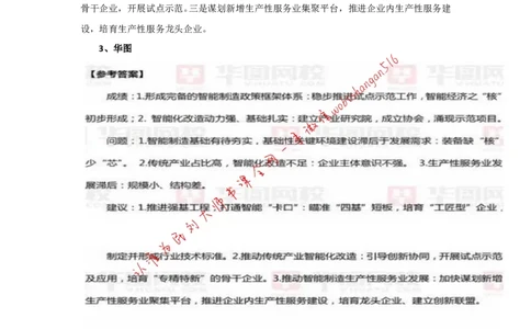 &ldquo;大师&rdquo;讲申论（十九）_2026考公资料_（30）申论+面试为民公考大合集（人须在事上磨申论、刘大师）_申论+面试刘大师_申论+面试刘大师知识星球资料_2024刘大师知识星球