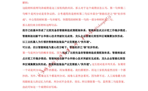 &ldquo;大师&rdquo;讲申论（十九）_2026考公资料_（30）申论+面试为民公考大合集（人须在事上磨申论、刘大师）_申论+面试刘大师_申论+面试刘大师知识星球资料_2024刘大师知识星球