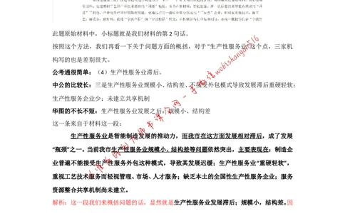 &ldquo;大师&rdquo;讲申论（十九）_2026考公资料_（30）申论+面试为民公考大合集（人须在事上磨申论、刘大师）_申论+面试刘大师_申论+面试刘大师知识星球资料_2024刘大师知识星球