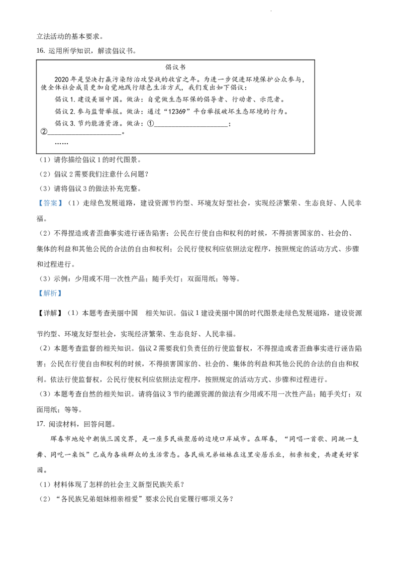精品解析：吉林省2020年中考道德与法治试题（解析版）_中考真题_7.政治中考真题2015-2024年_2020政治真题79份