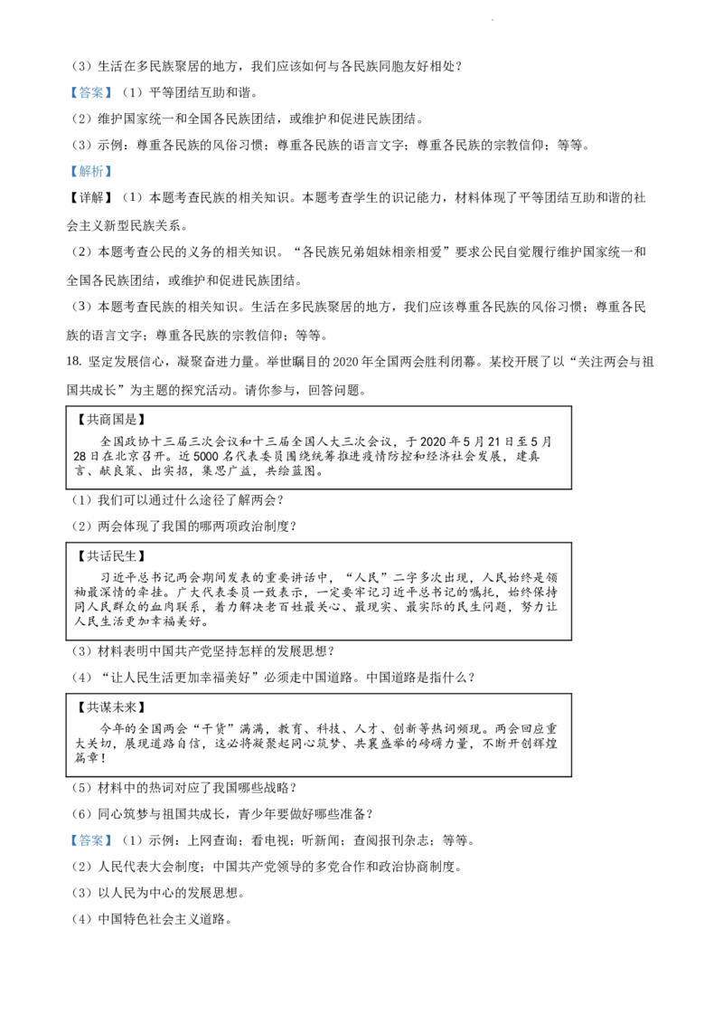 精品解析：吉林省2020年中考道德与法治试题（解析版）_中考真题_7.政治中考真题2015-2024年_2020政治真题79份