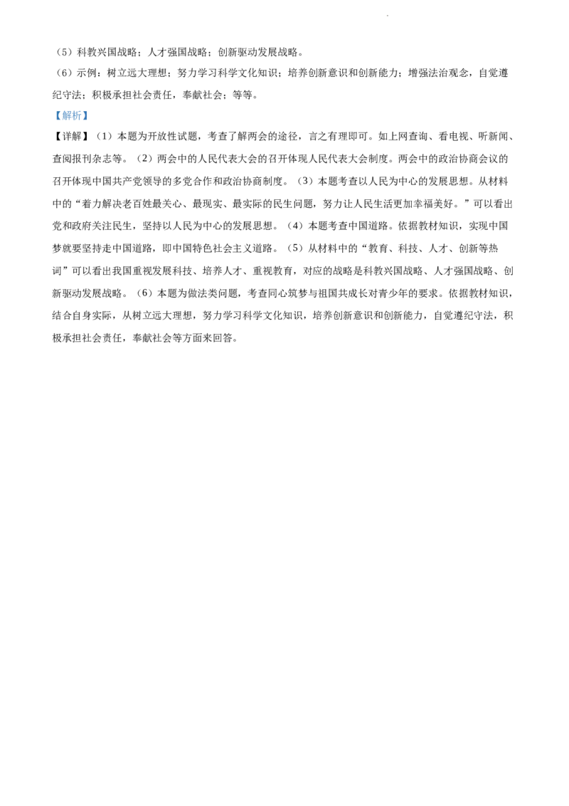 精品解析：吉林省2020年中考道德与法治试题（解析版）_中考真题_7.政治中考真题2015-2024年_2020政治真题79份