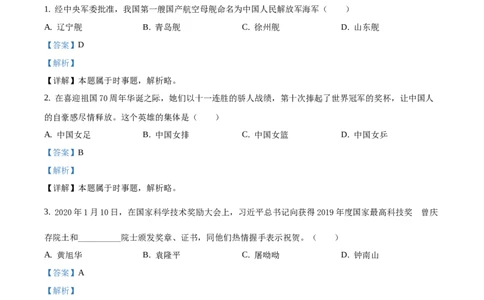 精品解析：吉林省2020年中考道德与法治试题（解析版）_中考真题_7.政治中考真题2015-2024年_2020政治真题79份