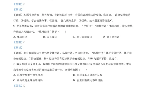 精品解析：吉林省2020年中考道德与法治试题（解析版）_中考真题_7.政治中考真题2015-2024年_2020政治真题79份
