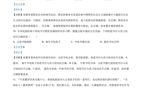 精品解析：吉林省2020年中考道德与法治试题（解析版）_中考真题_7.政治中考真题2015-2024年_2020政治真题79份