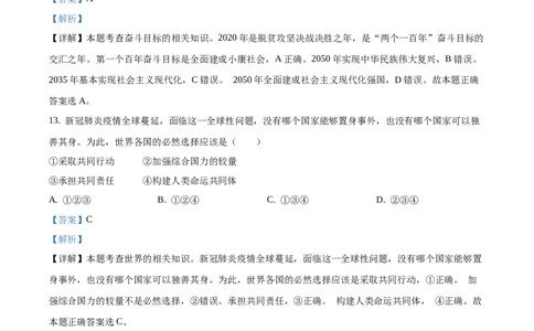 精品解析：吉林省2020年中考道德与法治试题（解析版）_中考真题_7.政治中考真题2015-2024年_2020政治真题79份