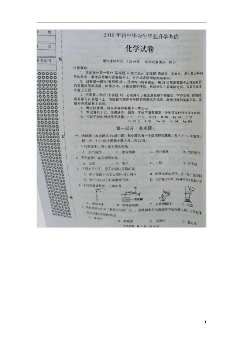 辽宁省营口市2018年中考化学真题试题（扫描版，含答案）_中考真题_5.化学中考真题2015-2024年_2018中考真题卷（277份）